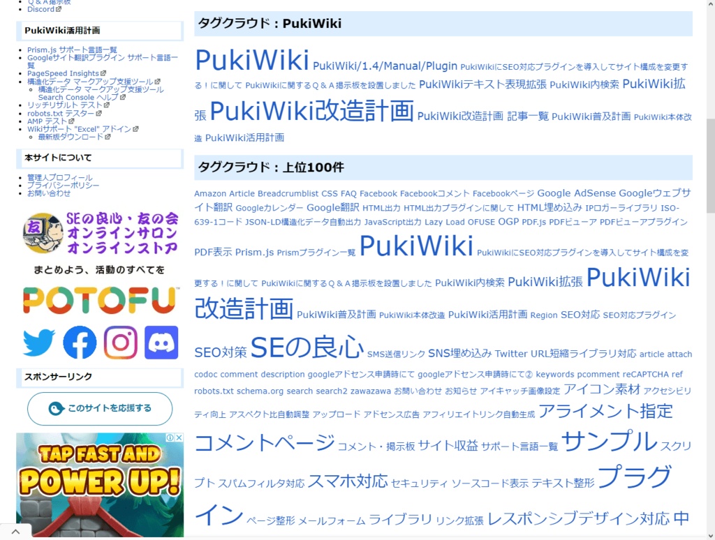 PukiWiki用SEO対応プラグイン
