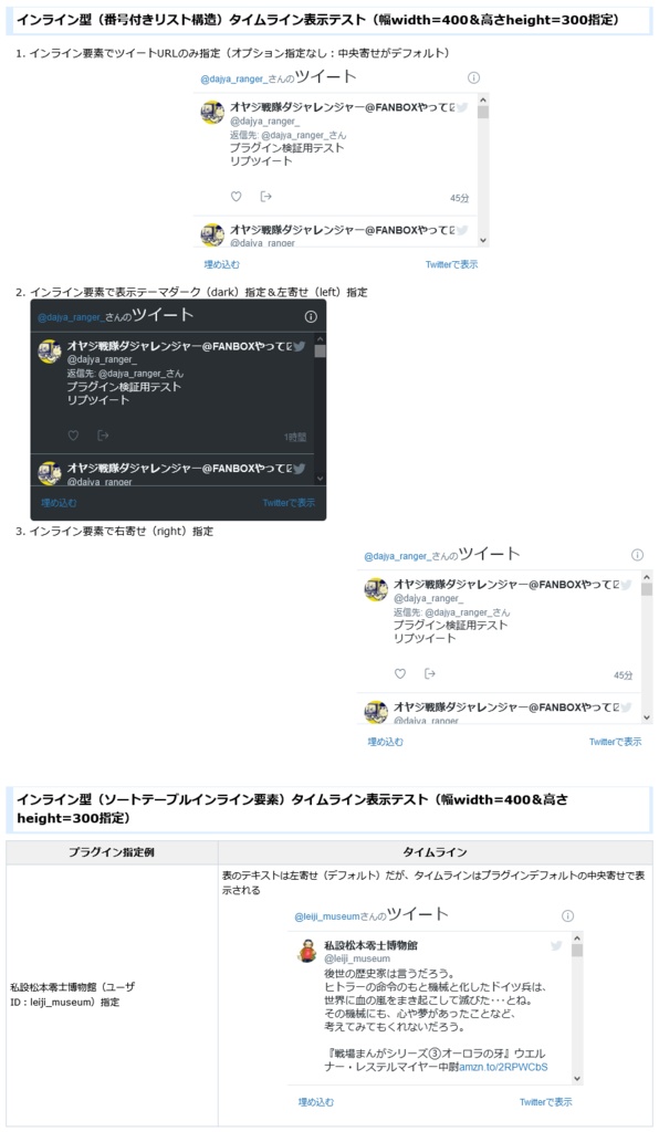 PukiWiki用X(旧Twitter)タイムライン/ポスト埋め込みプラグイン
