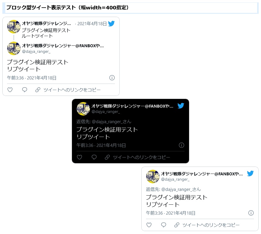 PukiWiki用X(旧Twitter)タイムライン/ポスト埋め込みプラグイン