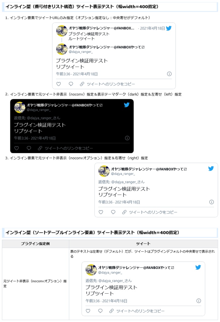 PukiWiki用X(旧Twitter)タイムライン/ポスト埋め込みプラグイン
