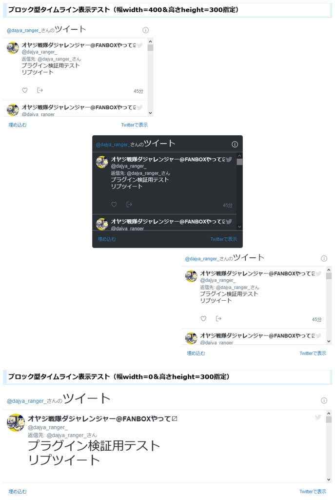 PukiWiki用X(旧Twitter)タイムライン/ポスト埋め込みプラグイン