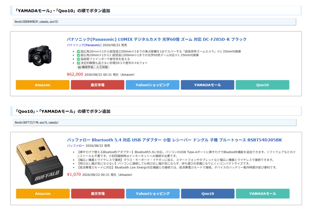 PukiWiki用アフィリエイトプラグイン「MyDo(まいど)」