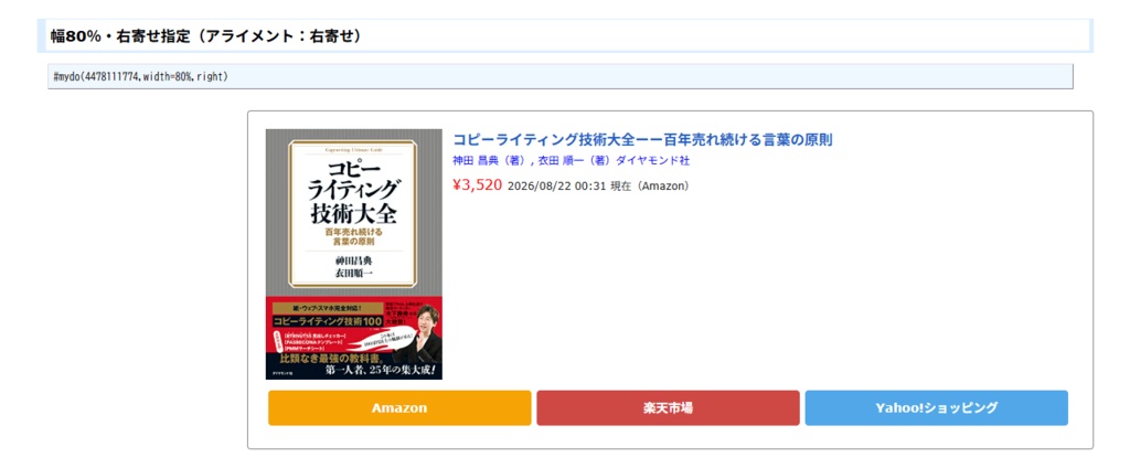 PukiWiki用アフィリエイトプラグイン「MyDo(まいど)」