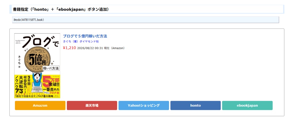 PukiWiki用アフィリエイトプラグイン「MyDo(まいど)」