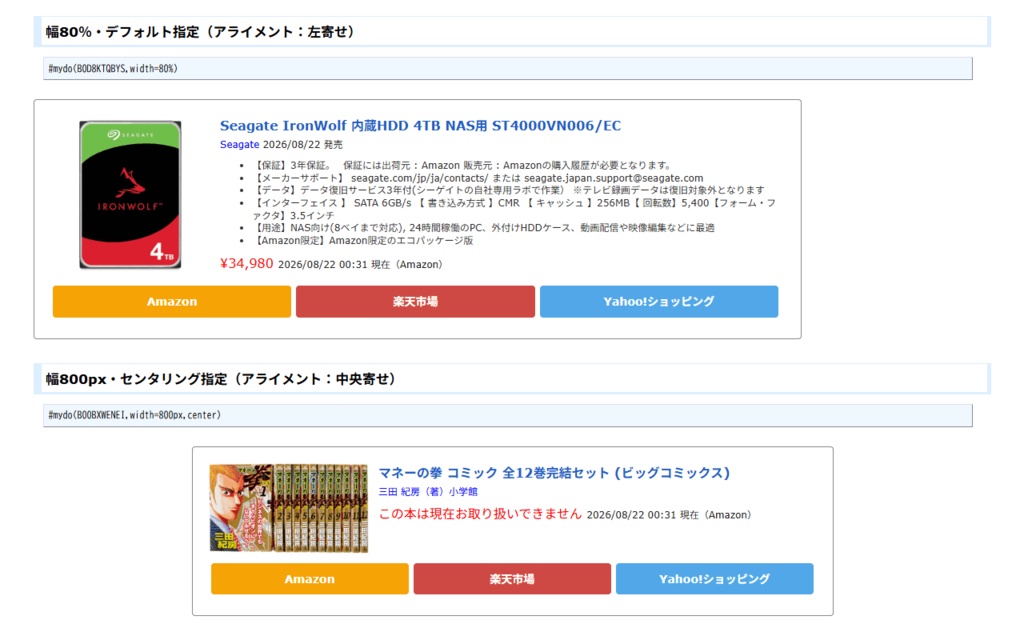 PukiWiki用アフィリエイトプラグイン「MyDo(まいど)」
