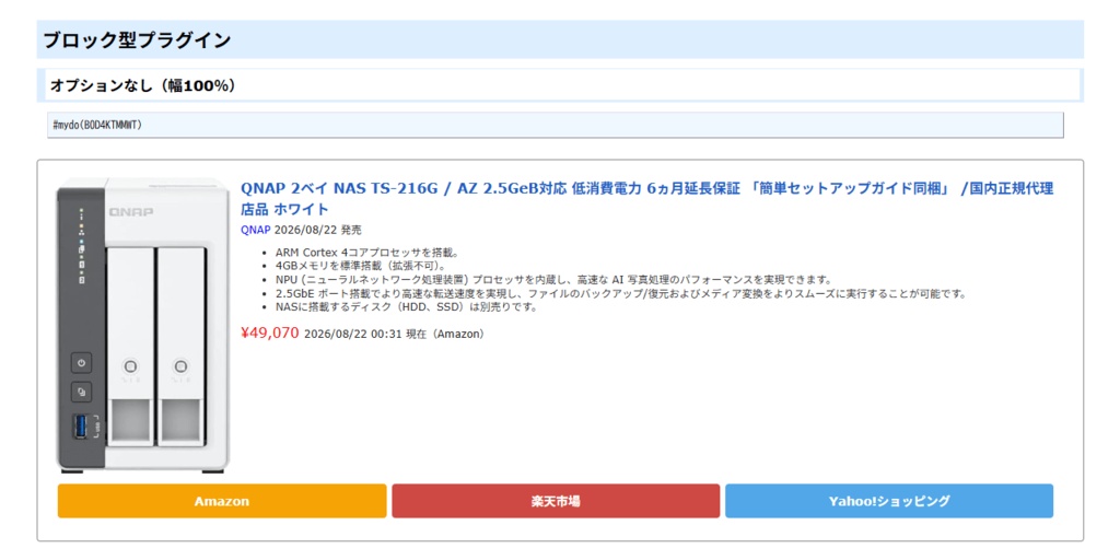 PukiWiki用アフィリエイトプラグイン「MyDo(まいど)」