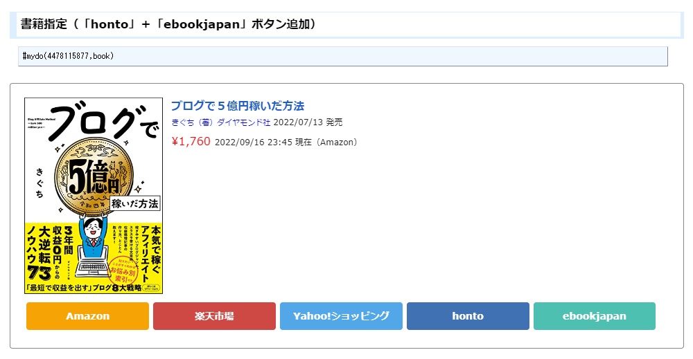 PukiWiki用アフィリエイトプラグイン「MyDo(まいど)」