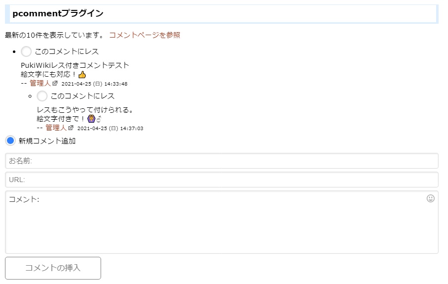 PukiWiki用スパムフィルタ対応コメントプラグイン