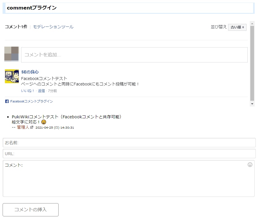 PukiWiki用スパムフィルタ対応コメントプラグイン