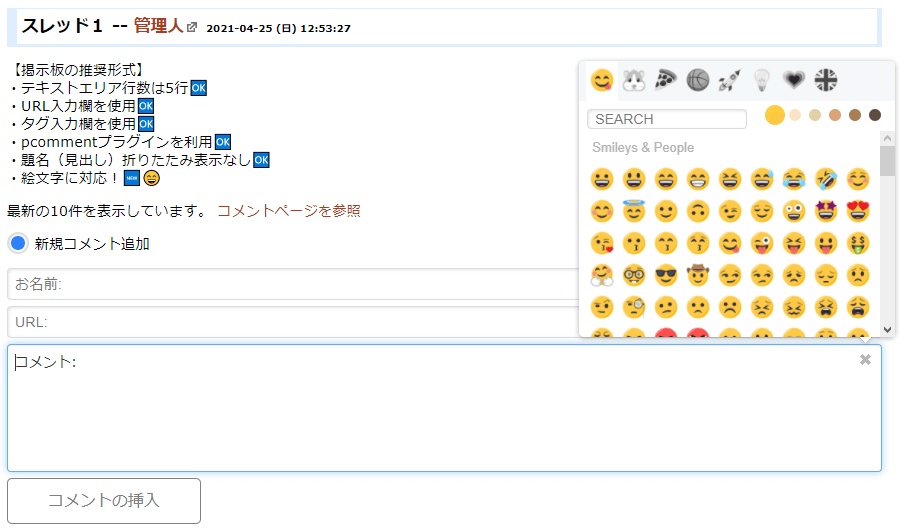 PukiWiki用スパムフィルタ対応コメントプラグイン
