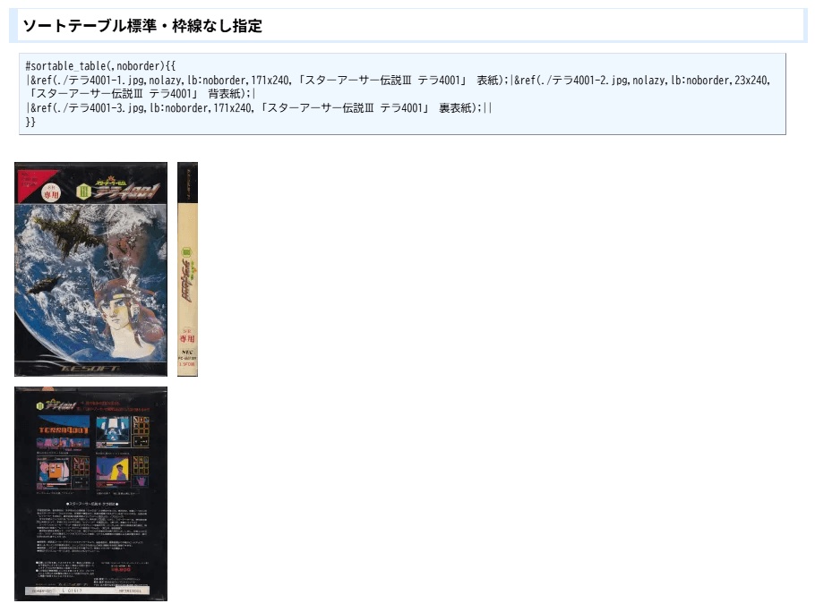PukiWiki用ソートテーブル(表)プラグイン