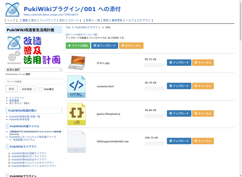 PukiWiki用ドラッグ&ドロップファイルアップロード対応attachプラグイン