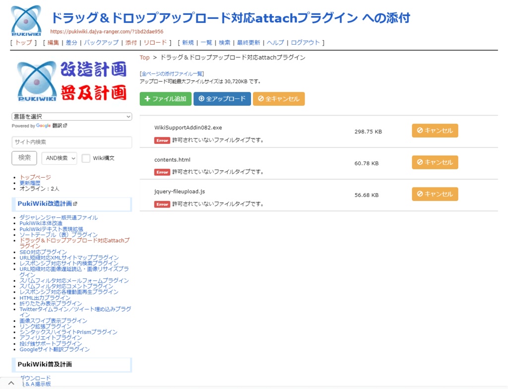 PukiWiki用ドラッグ&ドロップファイルアップロード対応attachプラグイン
