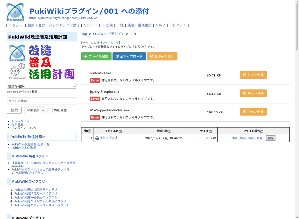 PukiWiki用ドラッグ&ドロップファイルアップロード対応attachプラグイン