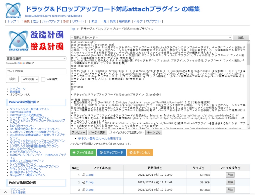 PukiWiki用ドラッグ&ドロップファイルアップロード対応attachプラグイン