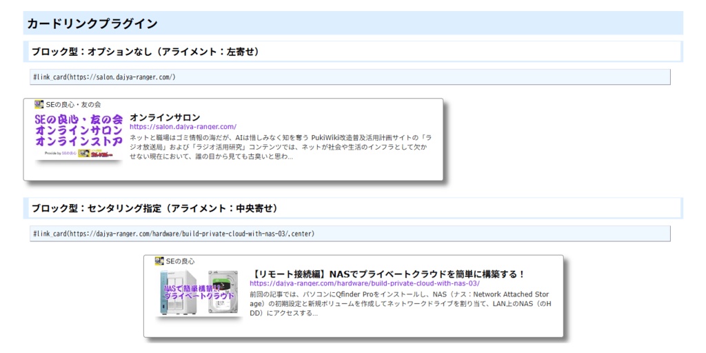 PukiWiki用リンク拡張プラグイン