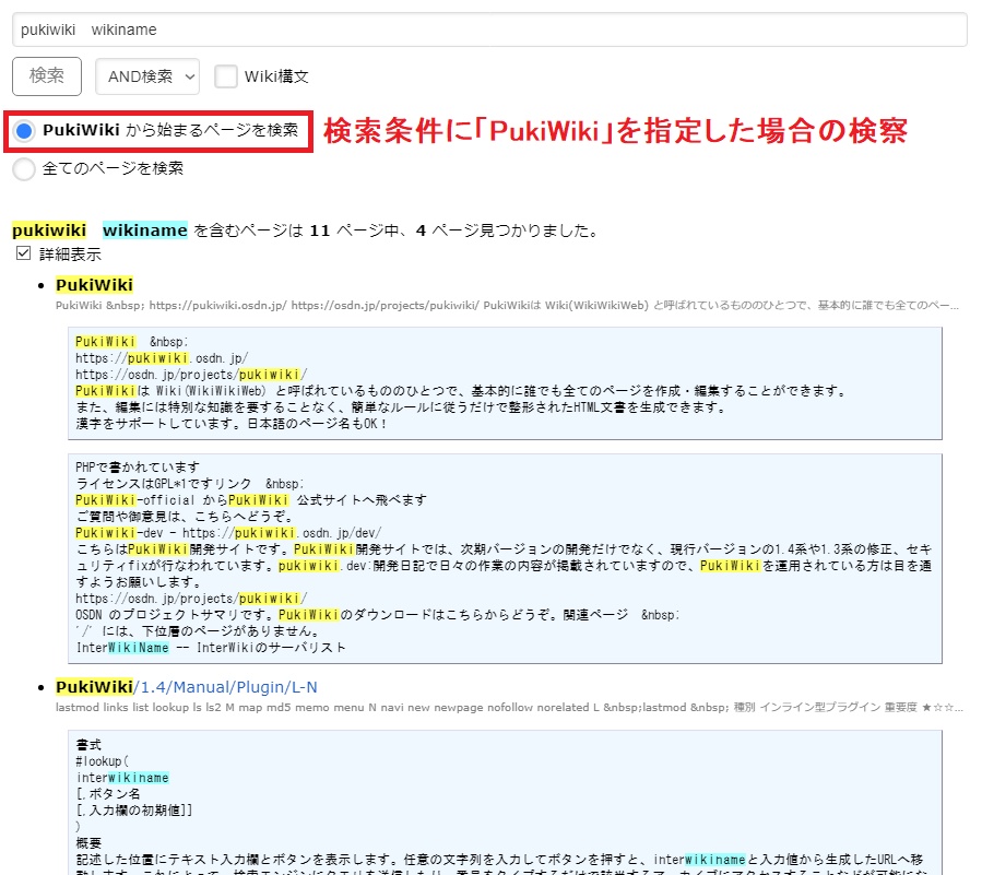 PukiWiki用レスポンシブ対応サイト内非同期検索プラグイン