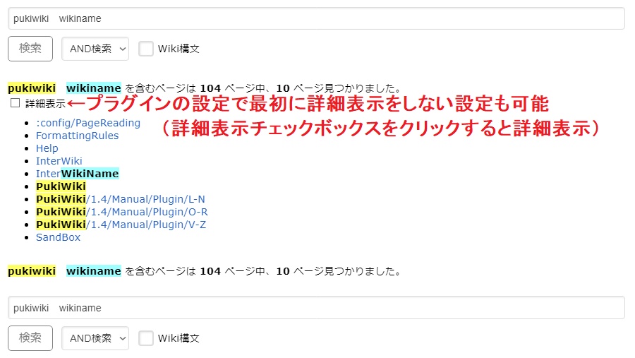 PukiWiki用レスポンシブ対応サイト内非同期検索プラグイン
