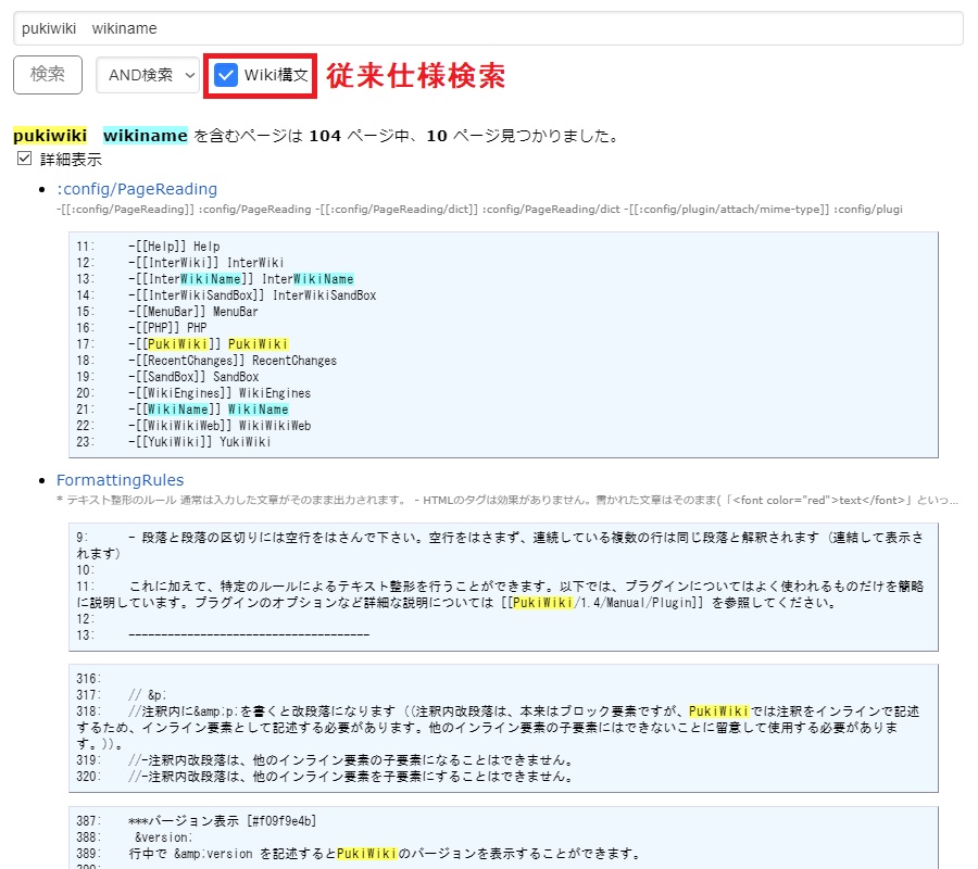 PukiWiki用レスポンシブ対応サイト内非同期検索プラグイン