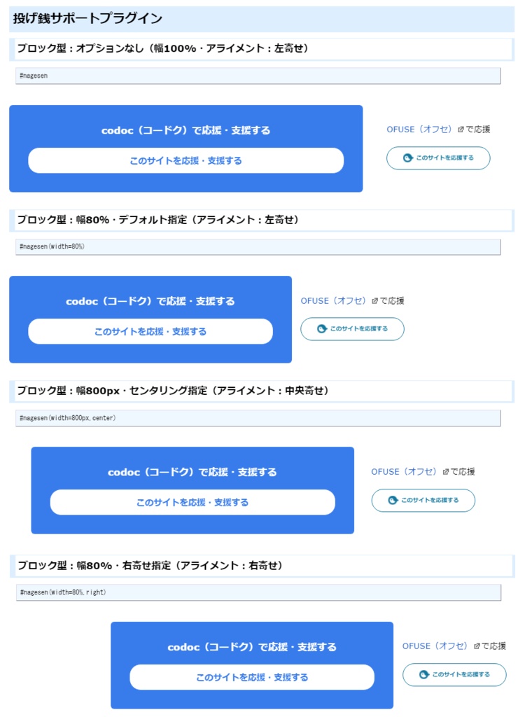 PukiWiki用投げ銭サポートプラグイン