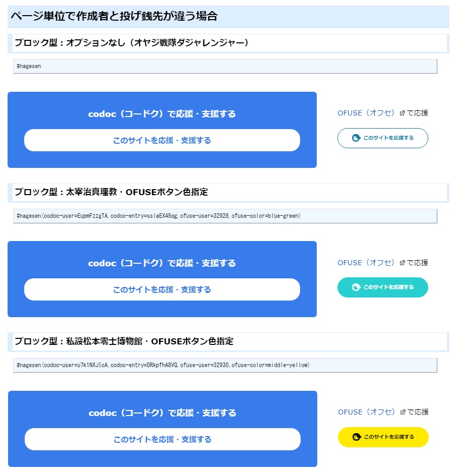 PukiWiki用投げ銭サポートプラグイン
