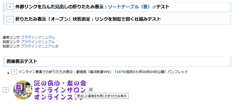 PukiWiki用折りたたみ表示プラグイン