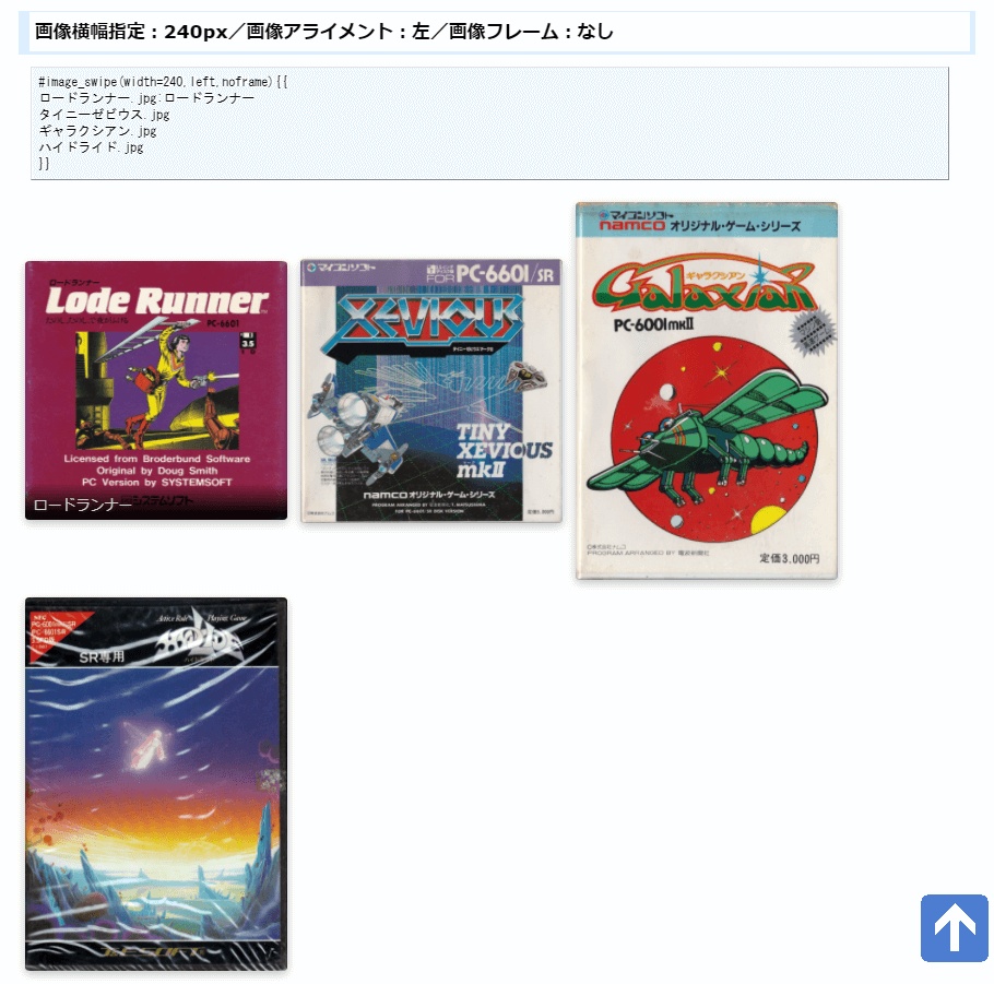 PukiWiki用画像スワイプ表示プラグイン