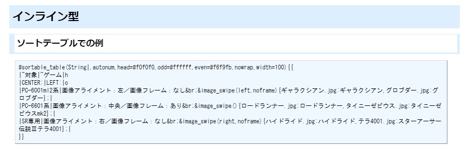 PukiWiki用画像スワイプ表示プラグイン