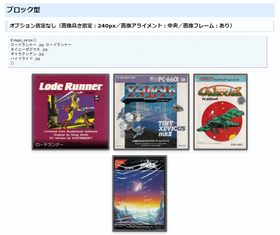 PukiWiki用画像スワイプ表示プラグイン