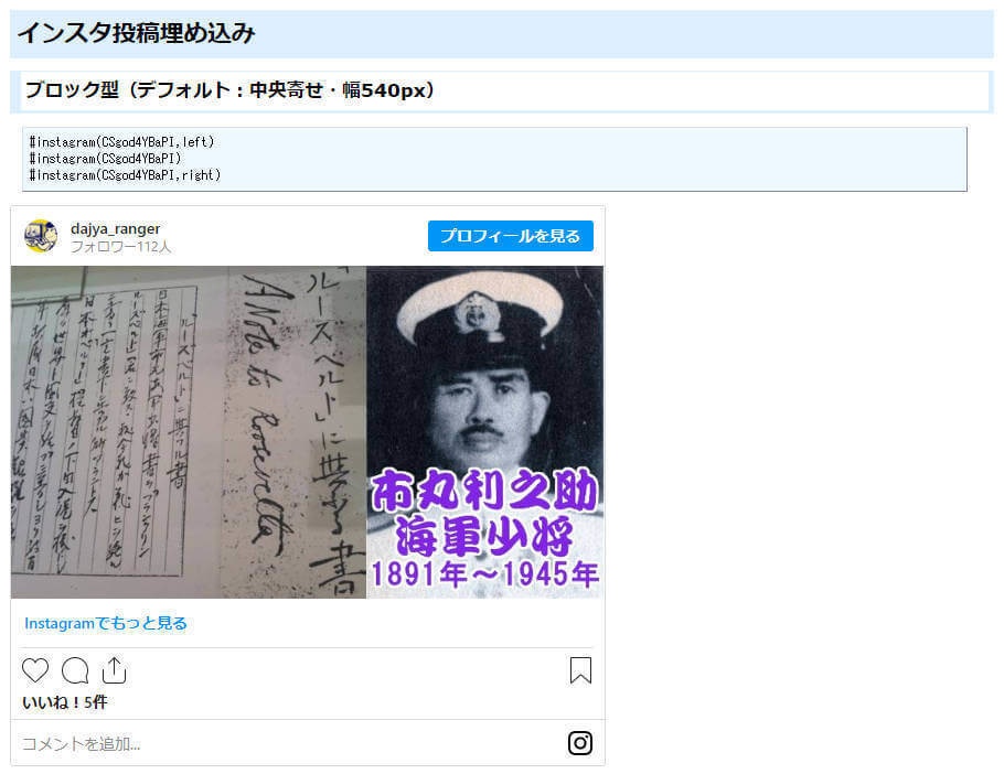 PuliWiki用Instagram投稿埋め込みプラグイン