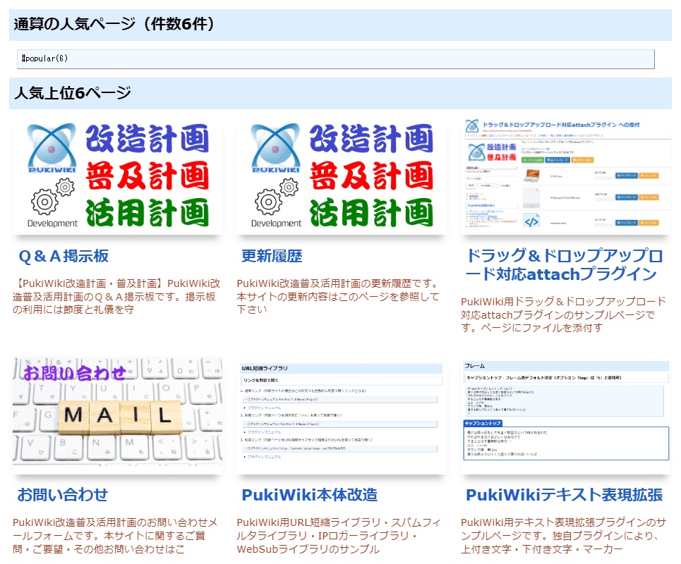 PuliWiki用人気ページ表示プラグイン