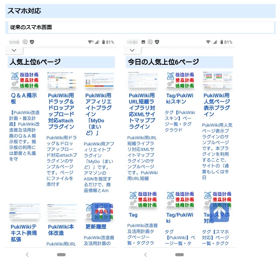 PuliWiki用人気ページ表示プラグイン