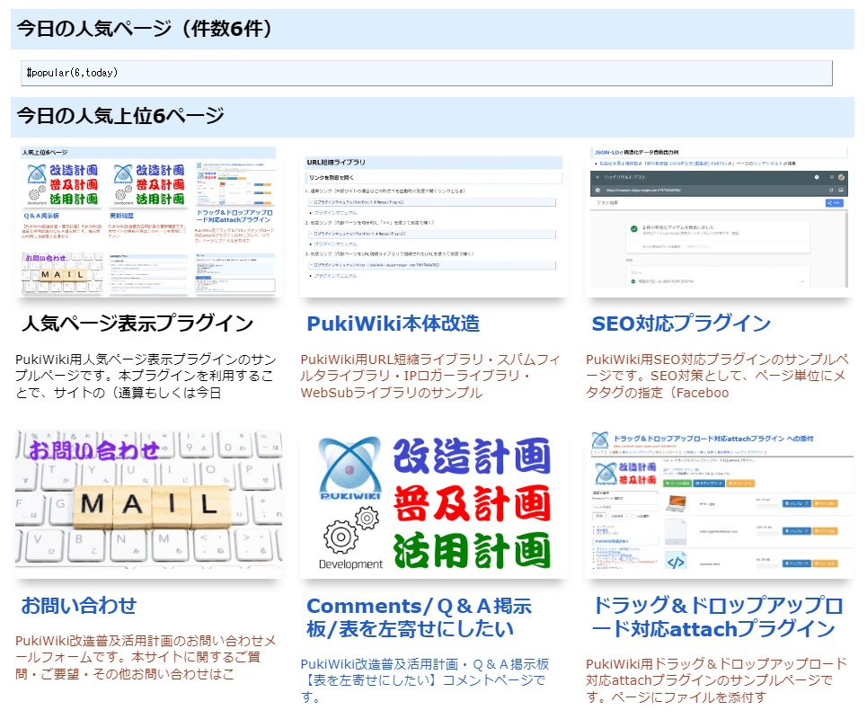 PuliWiki用人気ページ表示プラグイン