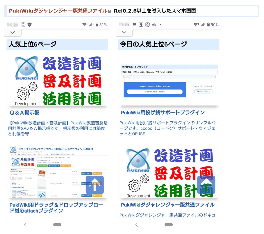 PuliWiki用人気ページ表示プラグイン