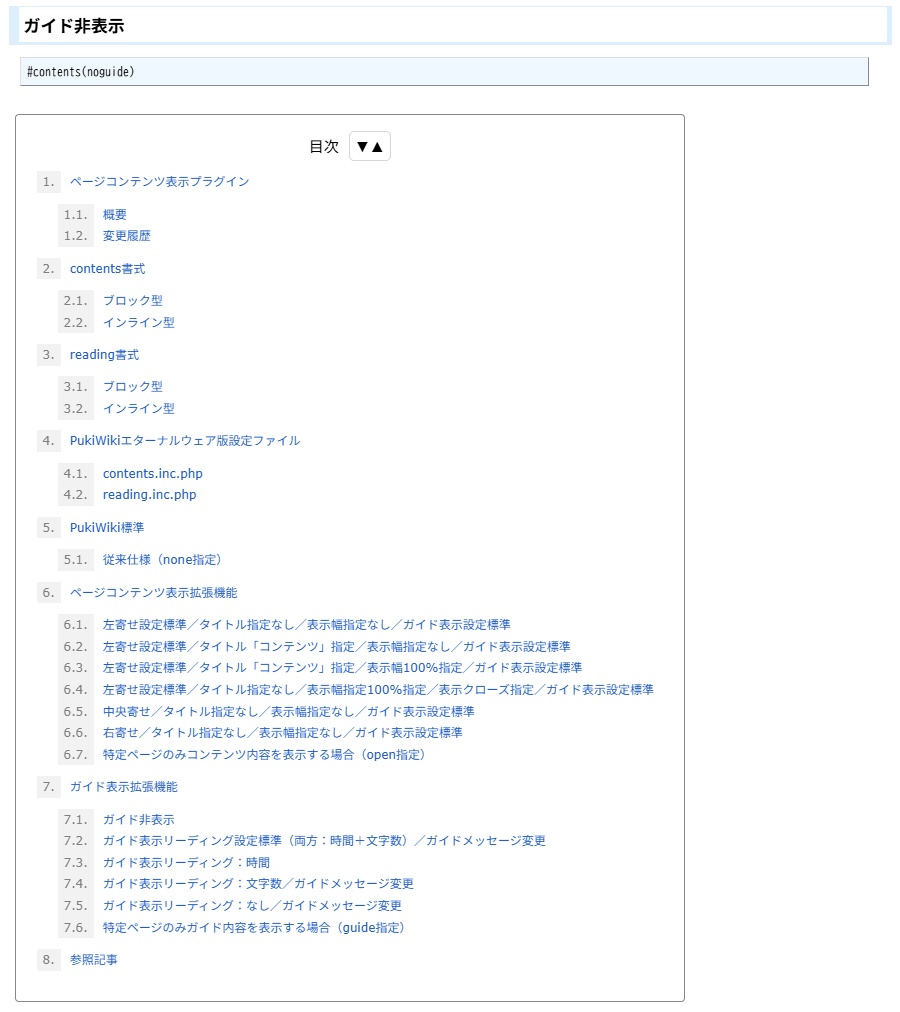 PukiWiki用ページコンテンツ表示プラグイン