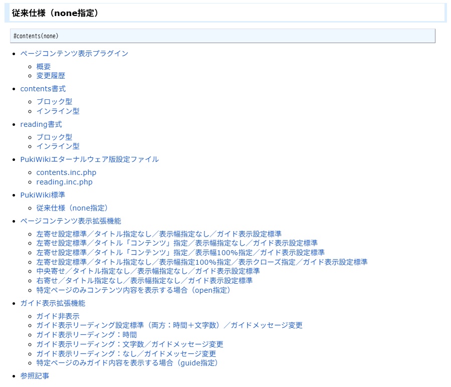 PukiWiki用ページコンテンツ表示プラグイン
