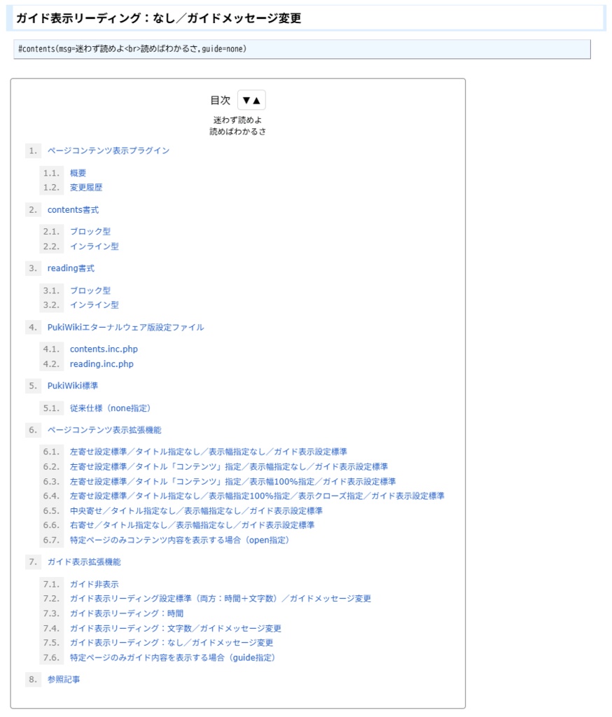 PukiWiki用ページコンテンツ表示プラグイン