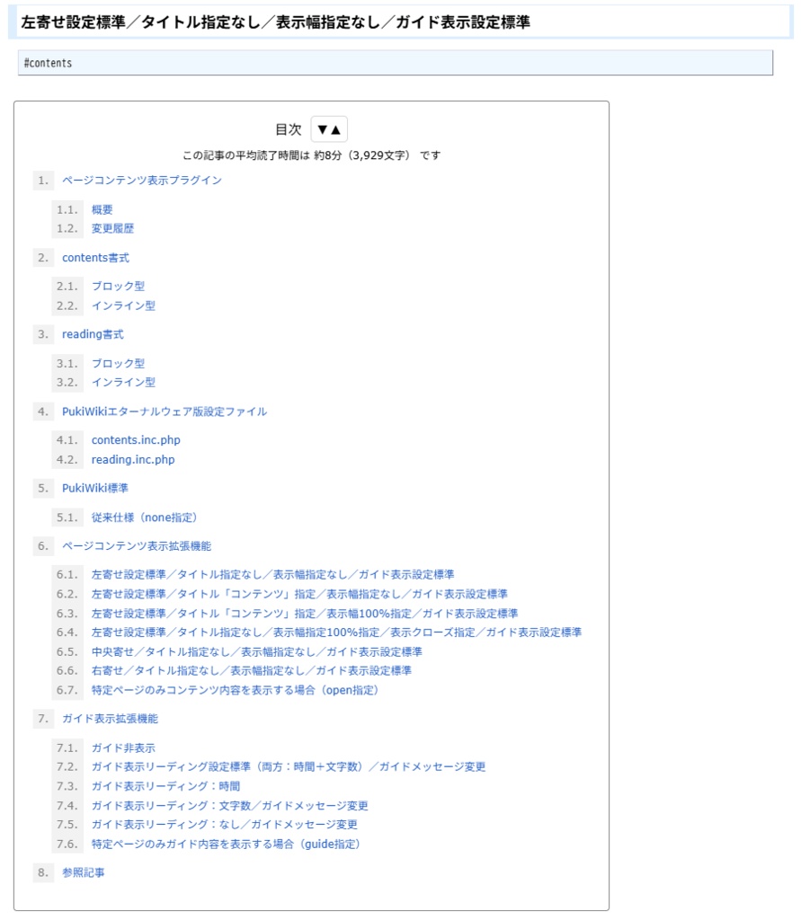PukiWiki用ページコンテンツ表示プラグイン
