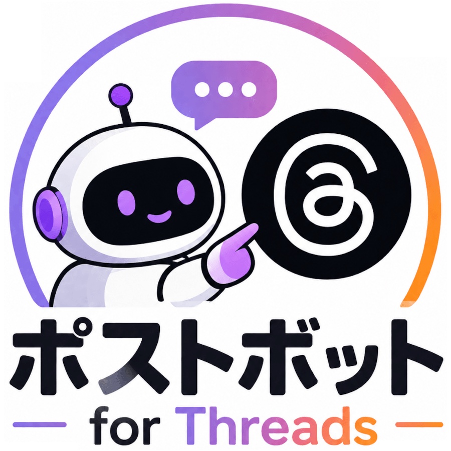 自動投稿ツール ポストボット for Threads