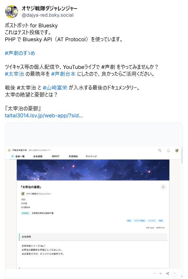 自動投稿ツール ポストボット for Bluesky