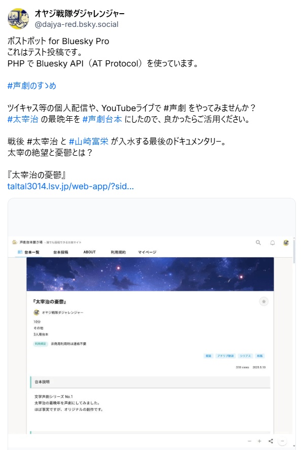 自動投稿ツール ポストボット for Bluesky Pro