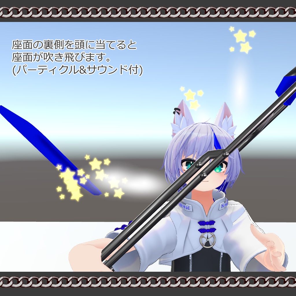 パイプ椅子(殴れるギミック付き)【VRChat想定】【ModularAvatar設定済み】