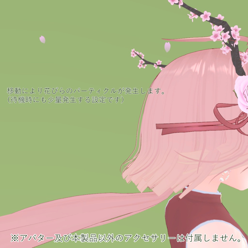 桜ノ角 / sakura_horn【VRChat想定】