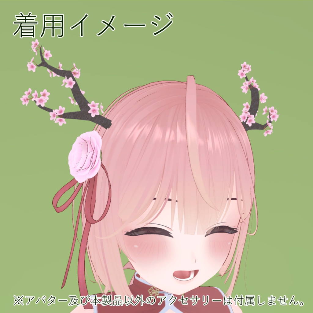 桜ノ角 / sakura_horn【VRChat想定】