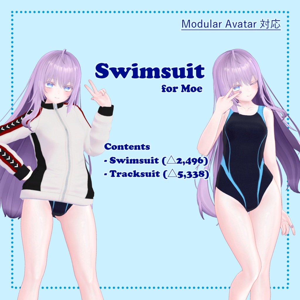 競泳水着 / Swimsuit for Moe【萌対応】