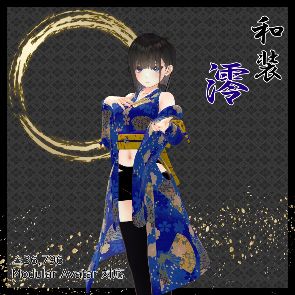 和装 焔 / 澪 / 宵【華夜対応】