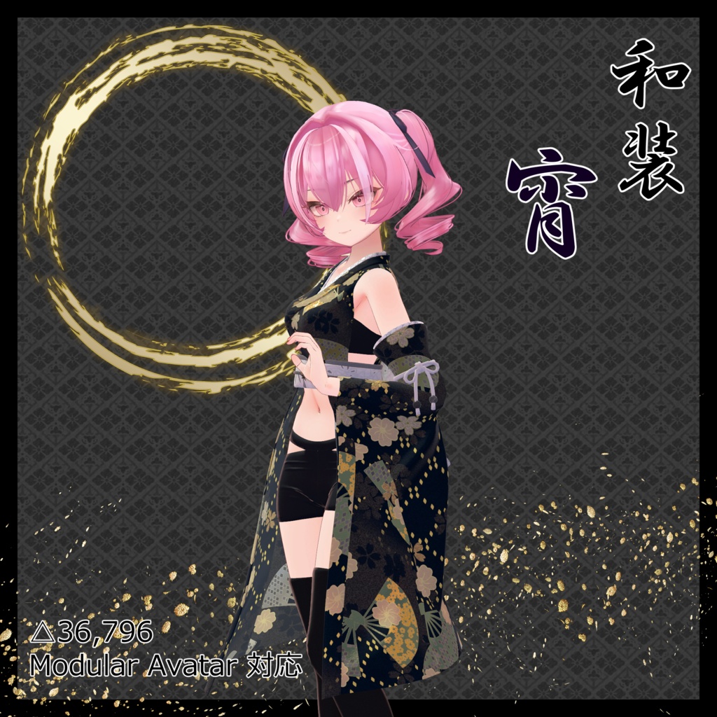 和装 焔 / 澪 / 宵【椿姫対応】