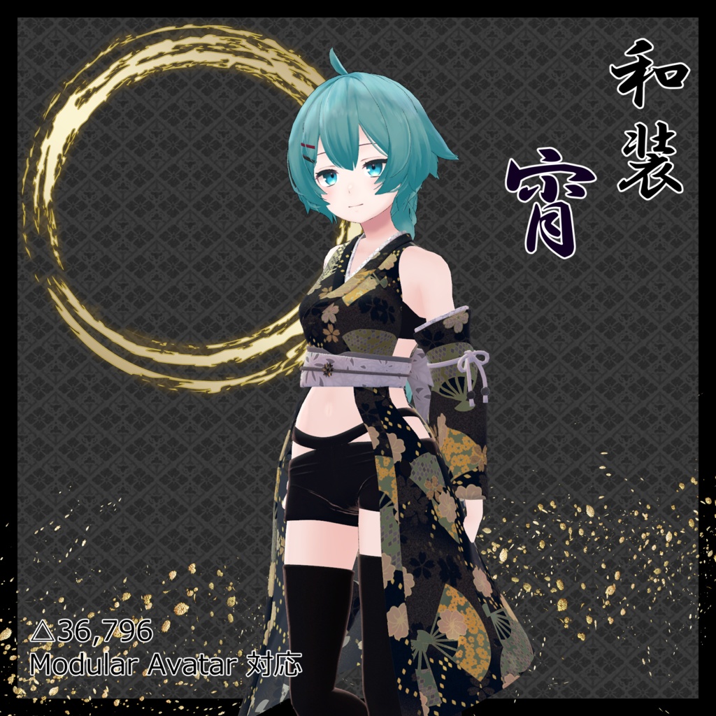 和装 焔/澪/宵 【薄荷対応】