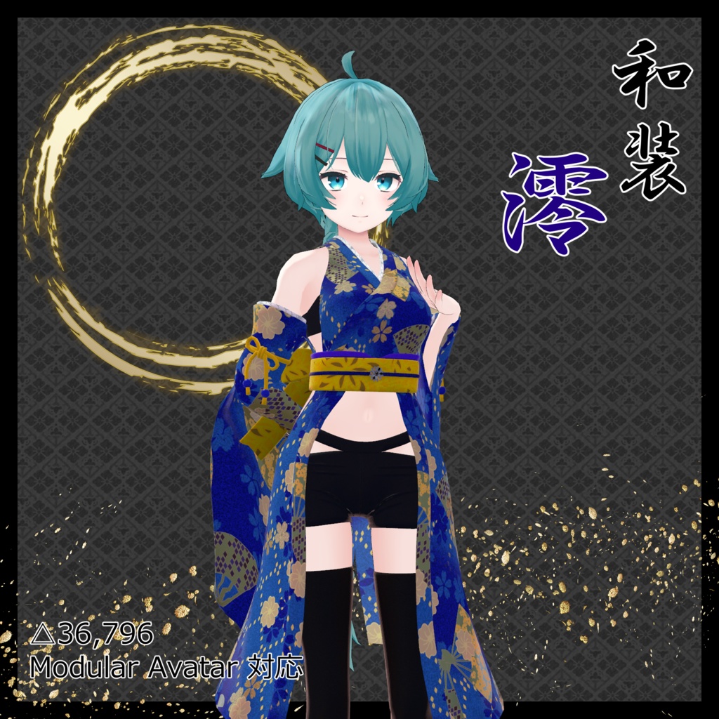 和装 焔/澪/宵 【薄荷対応】