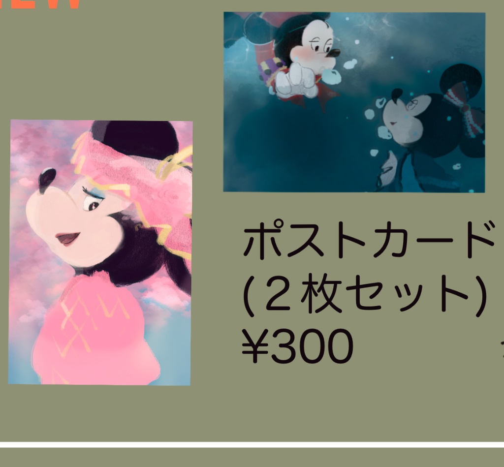 ポスカ2枚セット